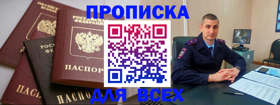 временная регистрация недорого в Вилючинске