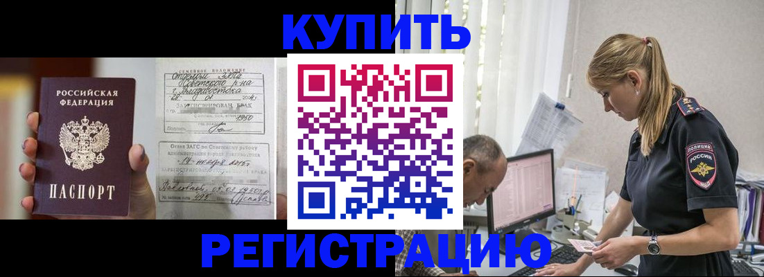 купить прописку в Вилючинске